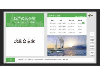 德睿Dory会议室预约系统 让每一寸空间都创造价值