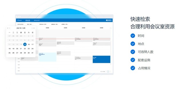 星纵智能会议室预约系统 让每一场会议都高效有序