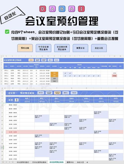 会议室预约系统 提升企业协作效率的智能解决方案